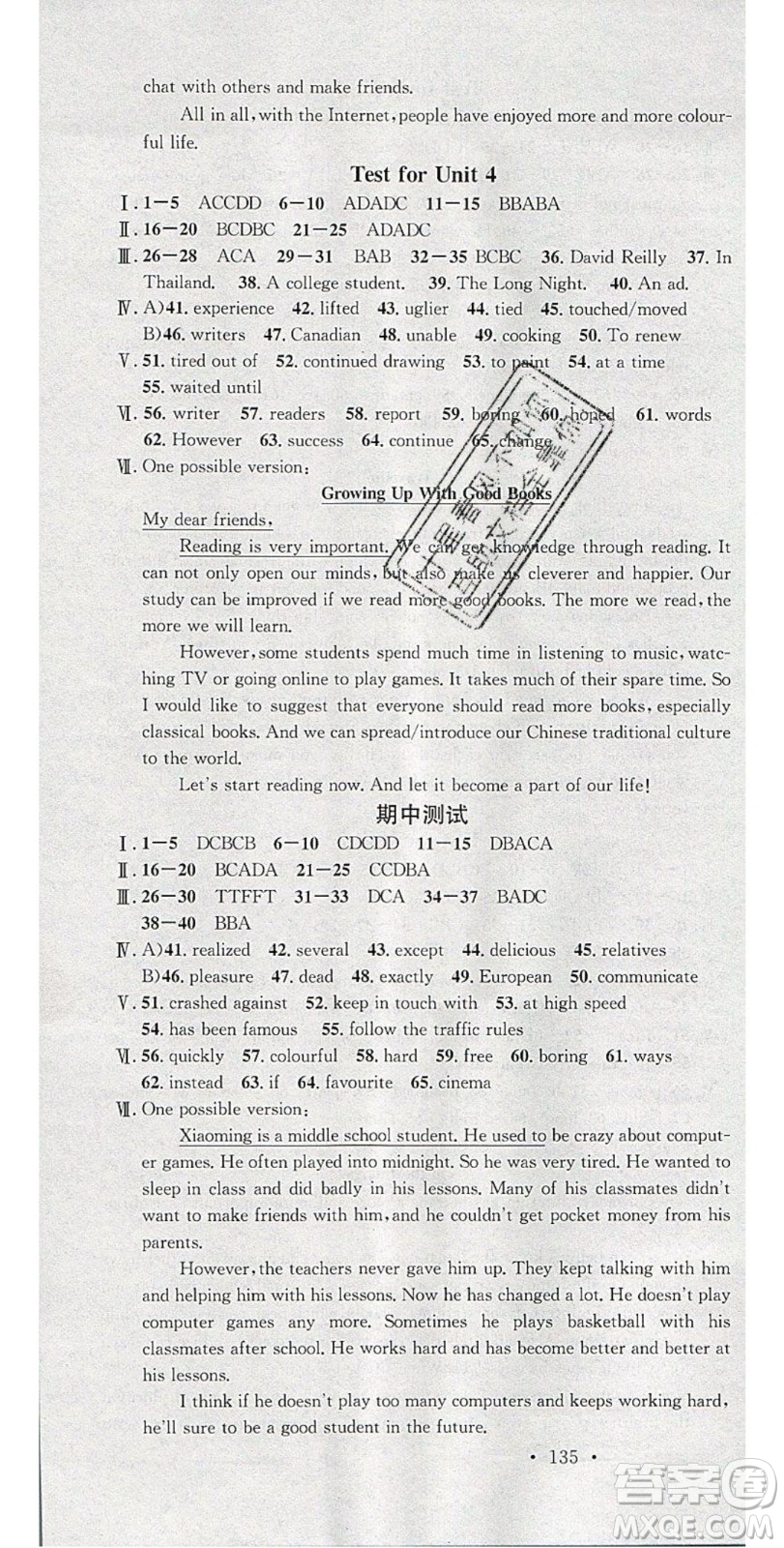 廣東經(jīng)濟(jì)出版社2020年春名校課堂八年級(jí)英語(yǔ)下冊(cè)譯林版答案