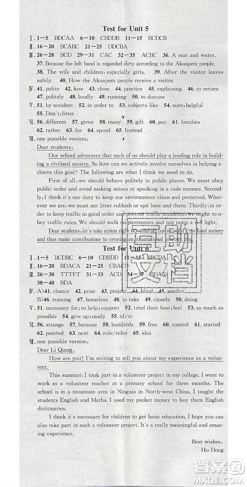 廣東經(jīng)濟(jì)出版社2020年春名校課堂八年級(jí)英語(yǔ)下冊(cè)譯林版答案