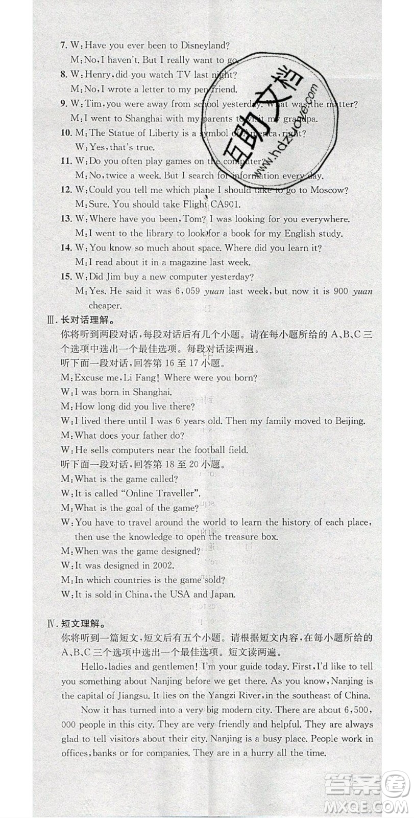 廣東經(jīng)濟(jì)出版社2020年春名校課堂八年級(jí)英語(yǔ)下冊(cè)譯林版答案