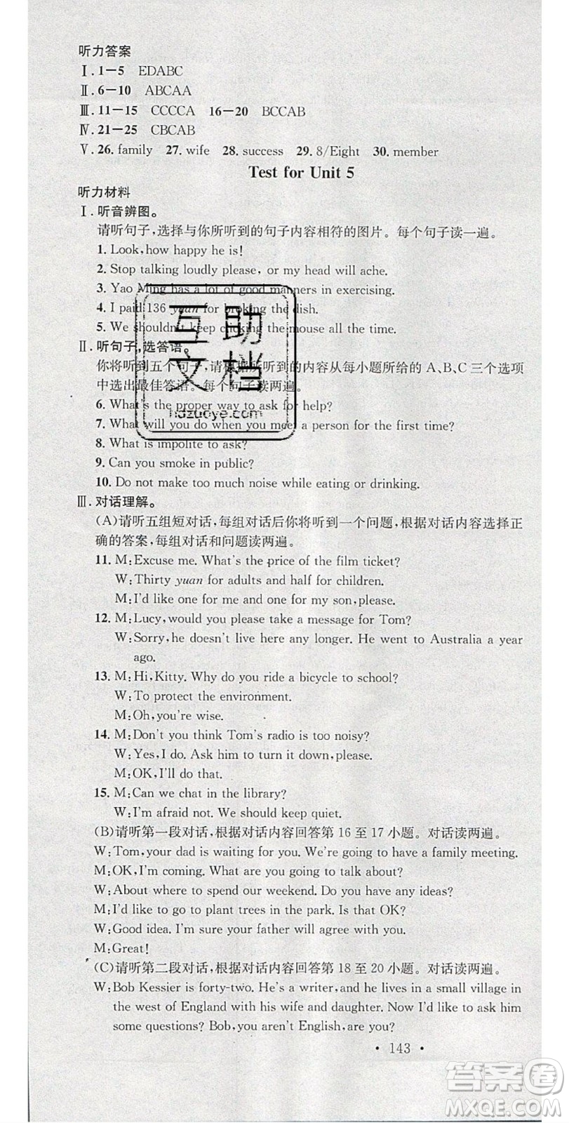 廣東經(jīng)濟(jì)出版社2020年春名校課堂八年級(jí)英語(yǔ)下冊(cè)譯林版答案