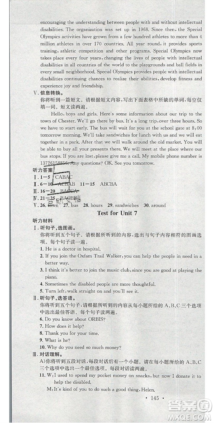 廣東經(jīng)濟(jì)出版社2020年春名校課堂八年級(jí)英語(yǔ)下冊(cè)譯林版答案