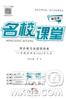 廣東經(jīng)濟出版社2020年春名校課堂八年級英語下冊外研版答案