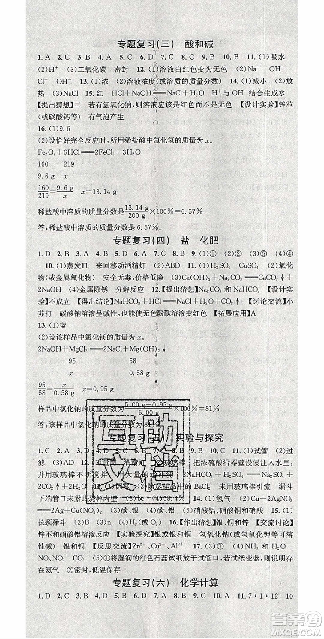 2020年春名校課堂九年級化學下冊科粵版陜西專版答案