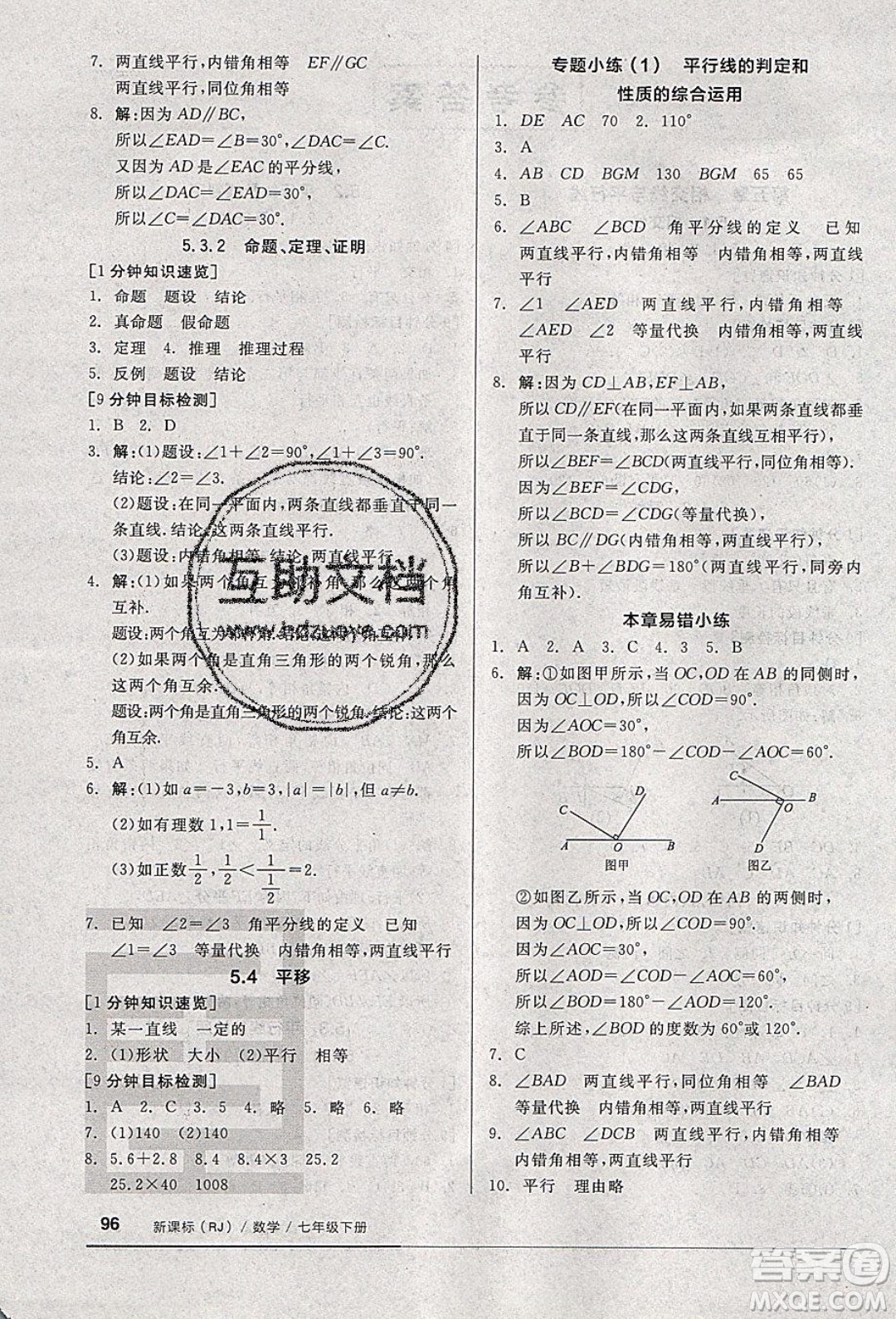 2020年全品基礎(chǔ)小練習數(shù)學七年級下冊人教版參考答案