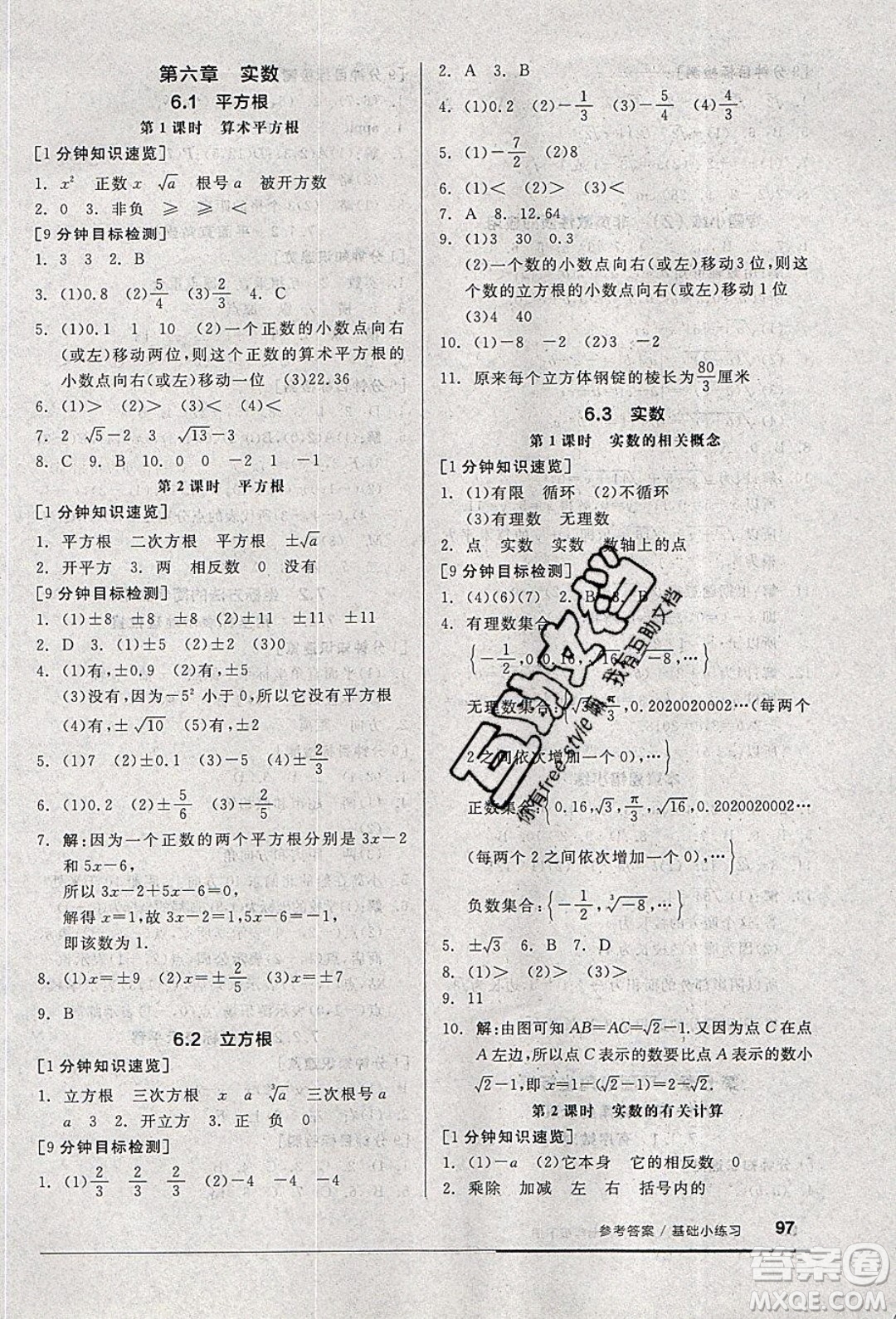 2020年全品基礎(chǔ)小練習數(shù)學七年級下冊人教版參考答案