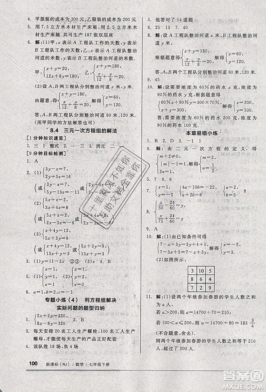 2020年全品基礎(chǔ)小練習數(shù)學七年級下冊人教版參考答案