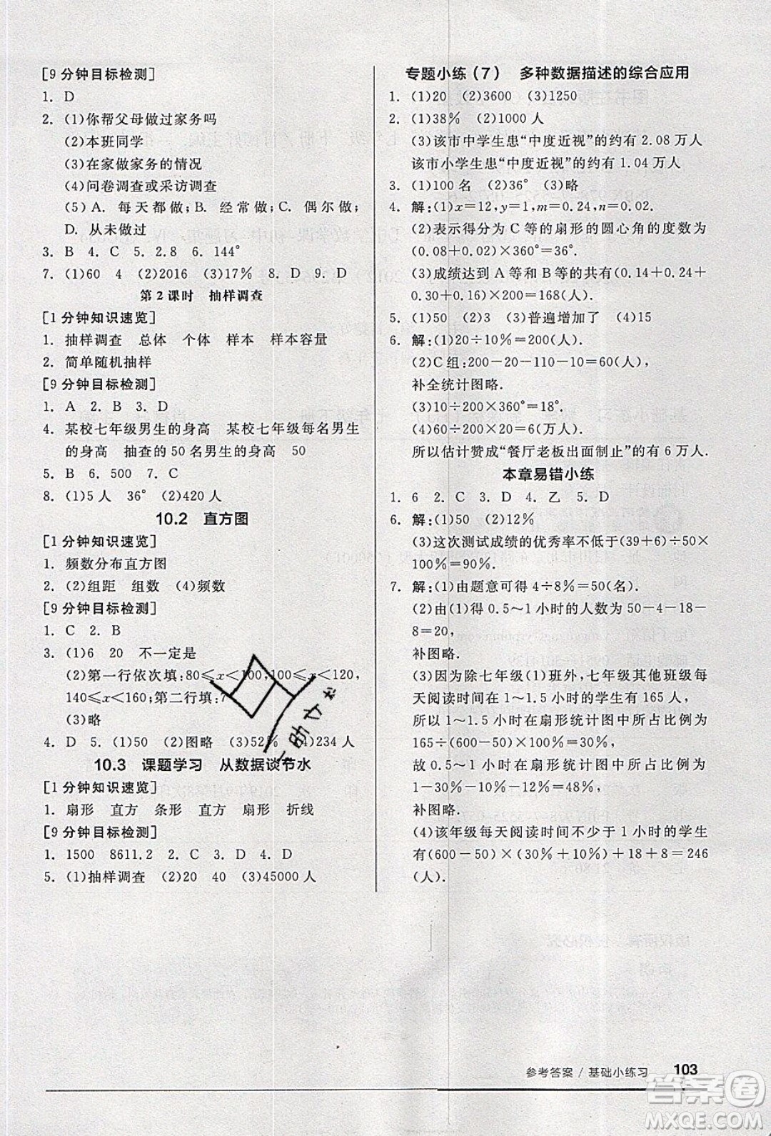 2020年全品基礎(chǔ)小練習數(shù)學七年級下冊人教版參考答案