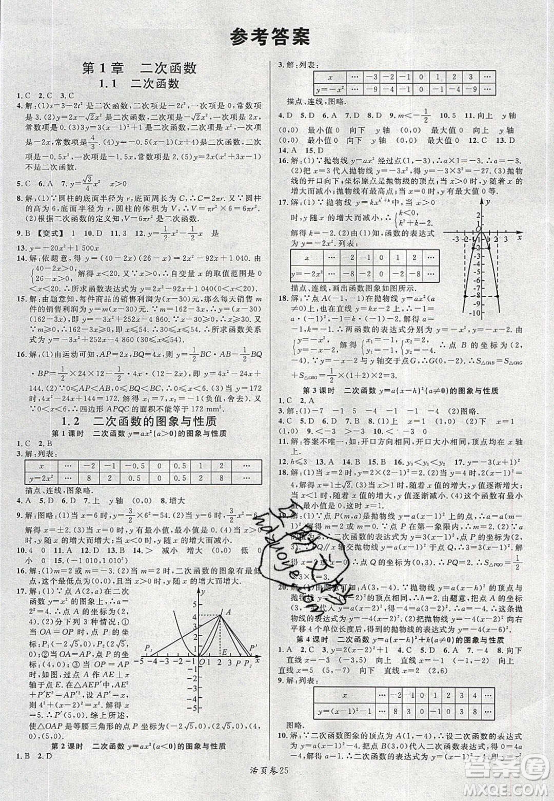 廣東經(jīng)濟出版社2020年春名校課堂九年級數(shù)學(xué)下冊湘教版答案