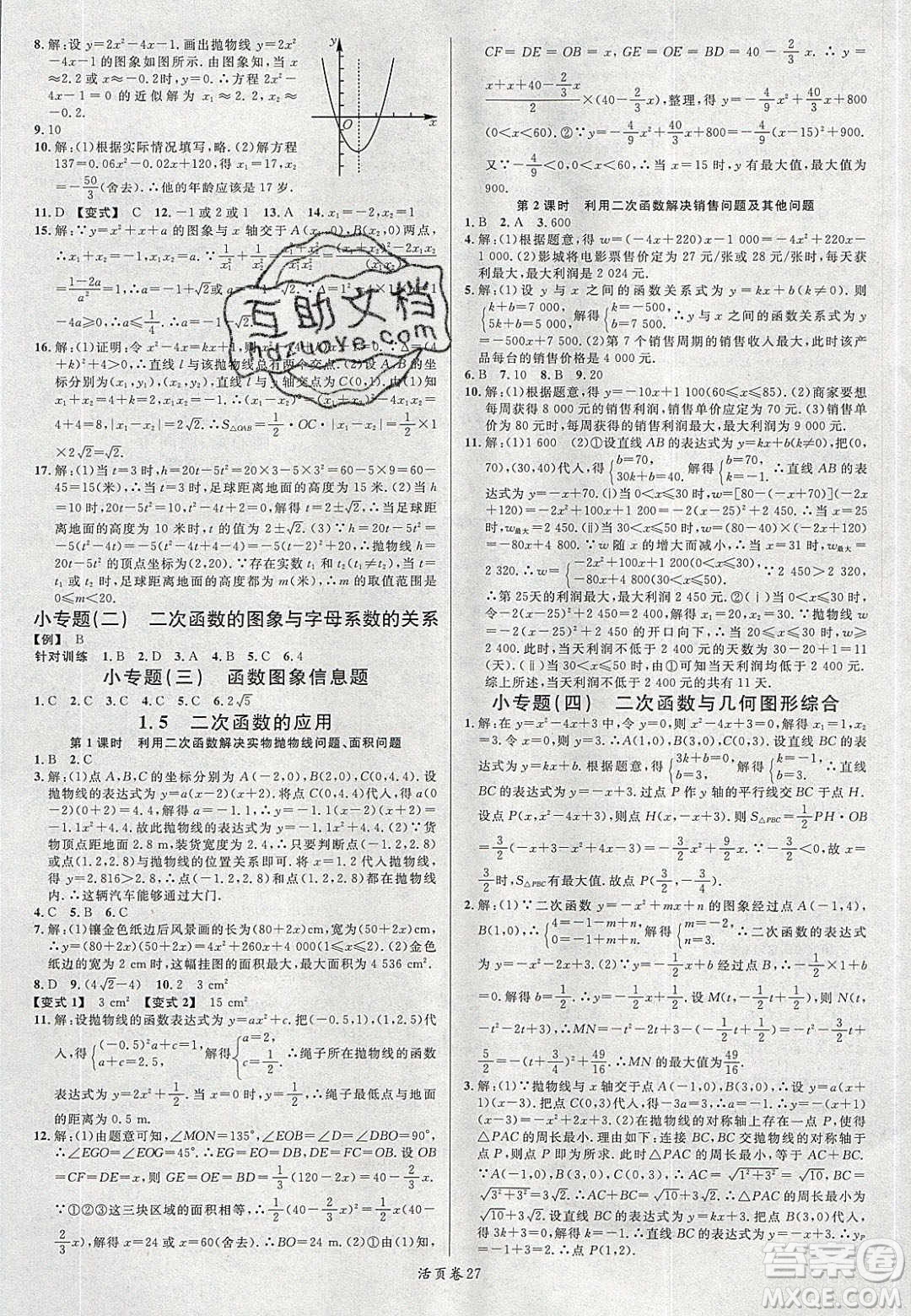 廣東經(jīng)濟出版社2020年春名校課堂九年級數(shù)學(xué)下冊湘教版答案