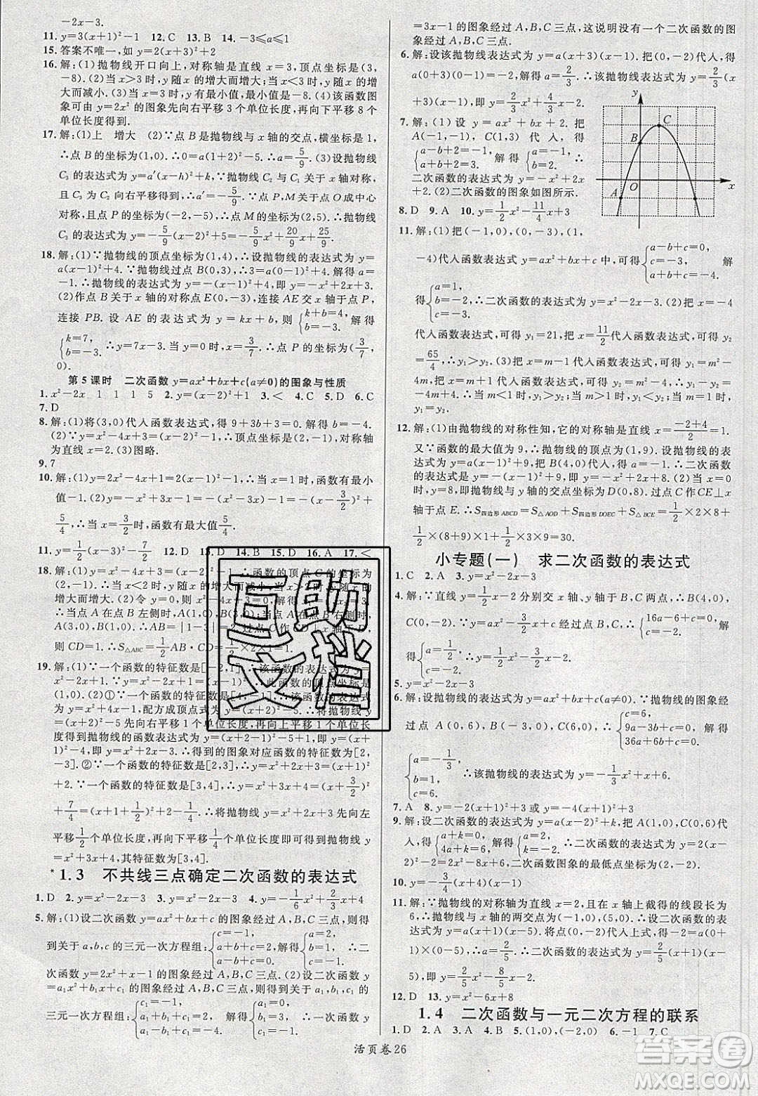 廣東經(jīng)濟出版社2020年春名校課堂九年級數(shù)學(xué)下冊湘教版答案