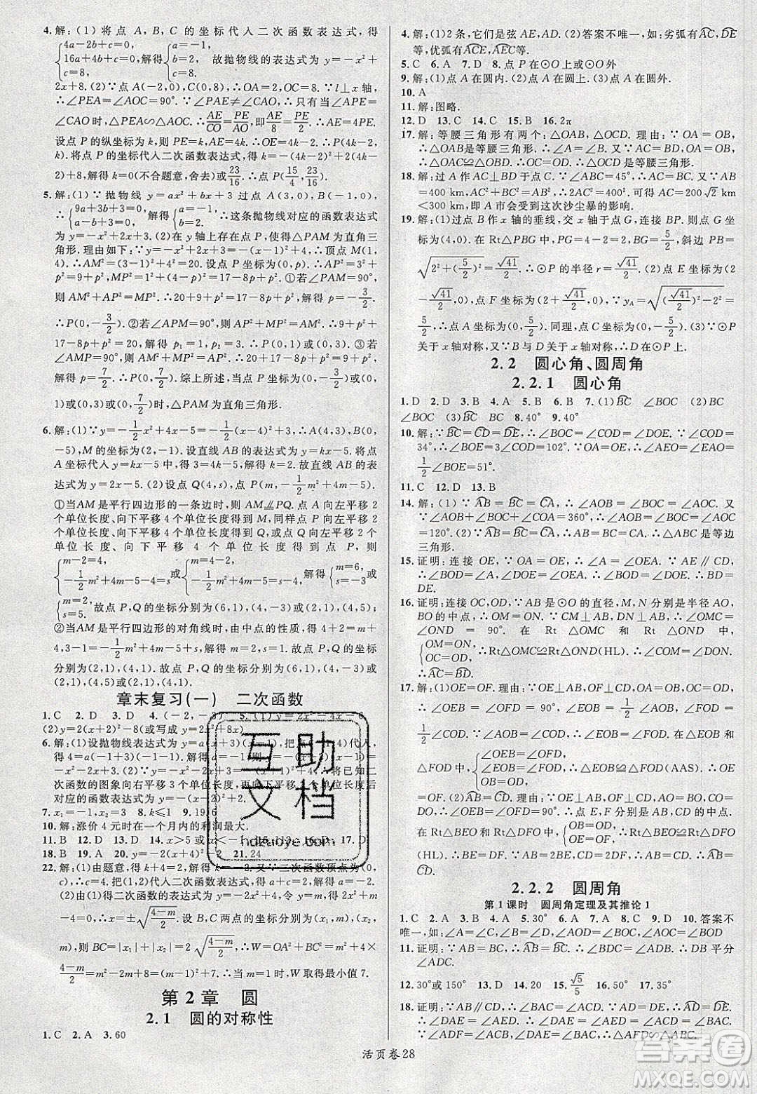 廣東經(jīng)濟出版社2020年春名校課堂九年級數(shù)學(xué)下冊湘教版答案