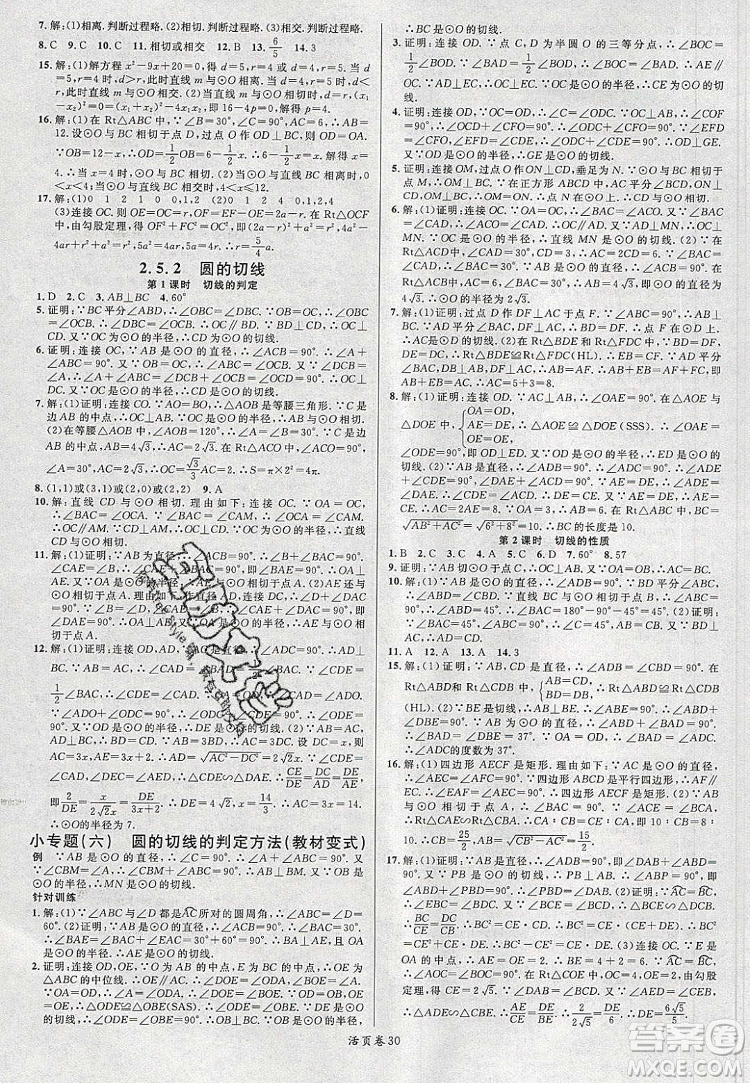 廣東經(jīng)濟出版社2020年春名校課堂九年級數(shù)學(xué)下冊湘教版答案