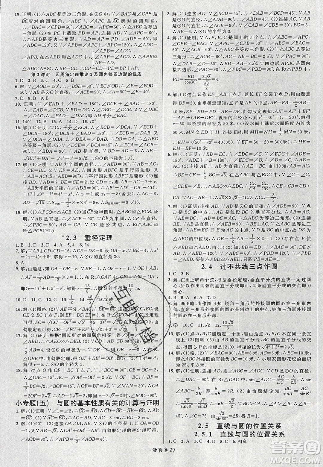 廣東經(jīng)濟出版社2020年春名校課堂九年級數(shù)學(xué)下冊湘教版答案