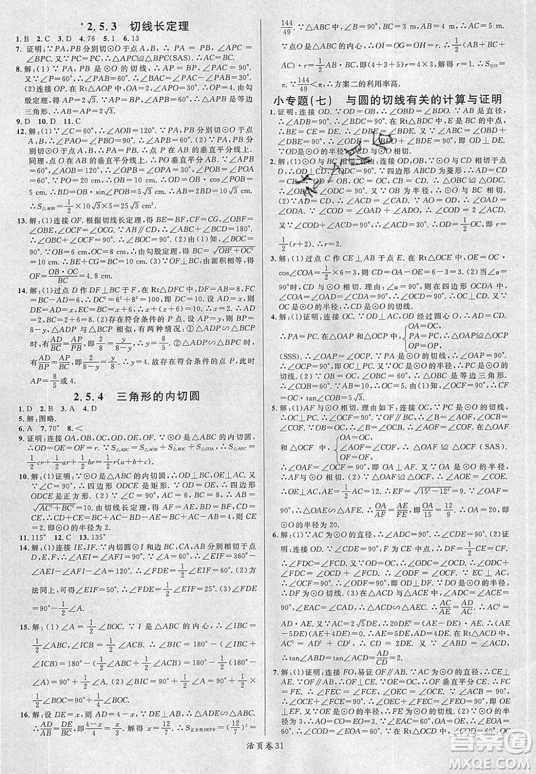 廣東經(jīng)濟出版社2020年春名校課堂九年級數(shù)學(xué)下冊湘教版答案