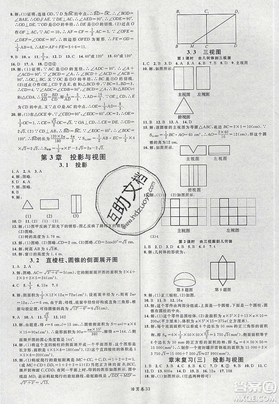 廣東經(jīng)濟出版社2020年春名校課堂九年級數(shù)學(xué)下冊湘教版答案