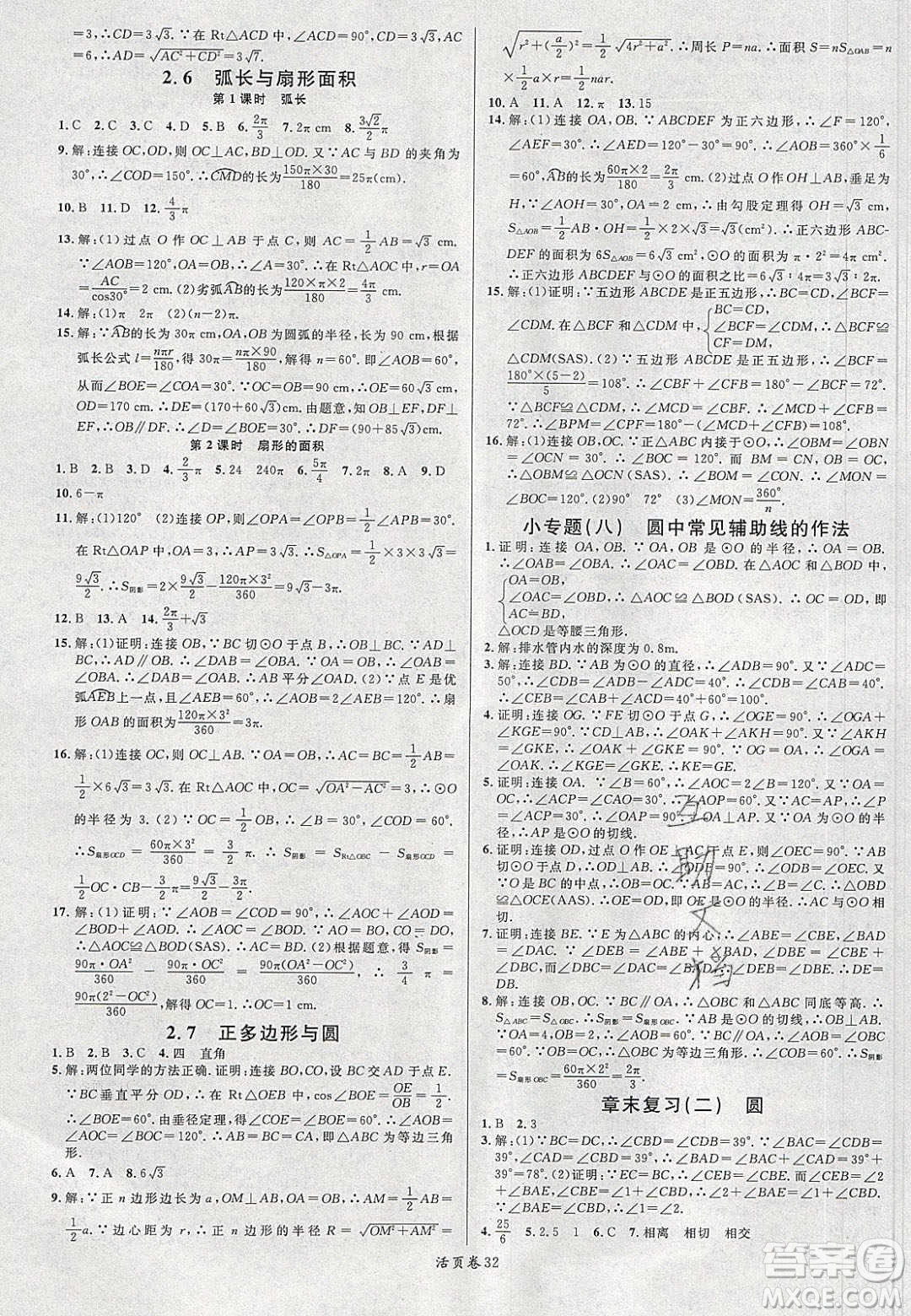 廣東經(jīng)濟出版社2020年春名校課堂九年級數(shù)學(xué)下冊湘教版答案