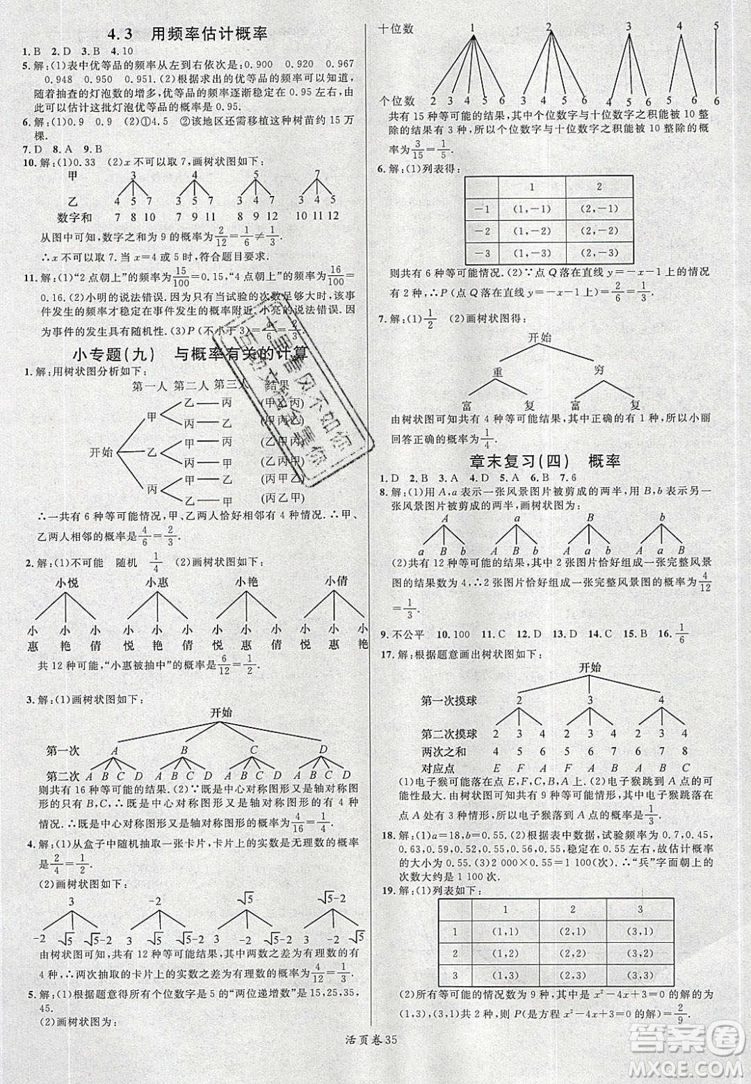 廣東經(jīng)濟出版社2020年春名校課堂九年級數(shù)學(xué)下冊湘教版答案