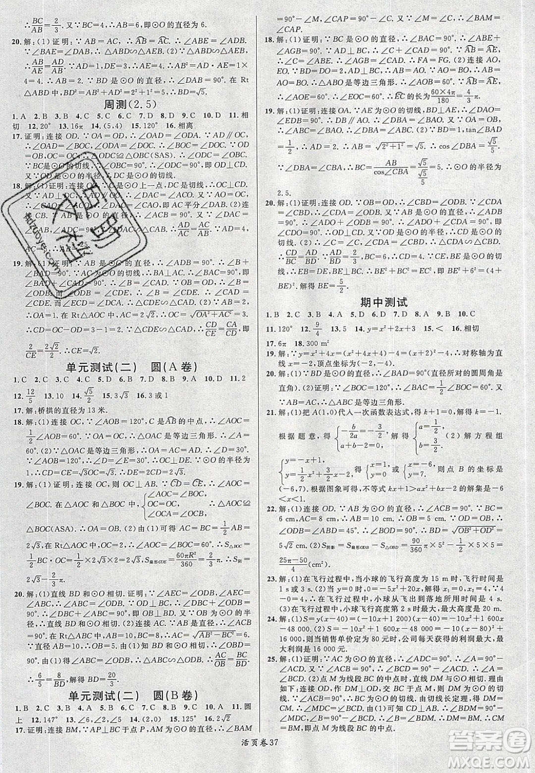 廣東經(jīng)濟出版社2020年春名校課堂九年級數(shù)學(xué)下冊湘教版答案