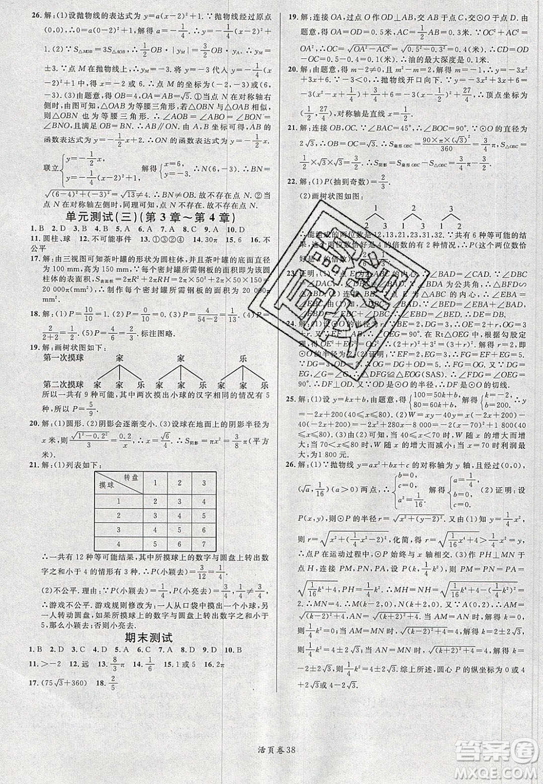 廣東經(jīng)濟出版社2020年春名校課堂九年級數(shù)學(xué)下冊湘教版答案