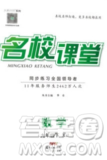 廣東經(jīng)濟出版社2020年春名校課堂九年級數(shù)學(xué)下冊湘教版答案