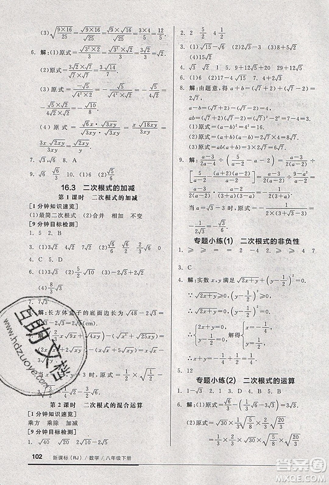 2020年全品基礎(chǔ)小練習(xí)數(shù)學(xué)八年級(jí)下冊(cè)人教版參考答案