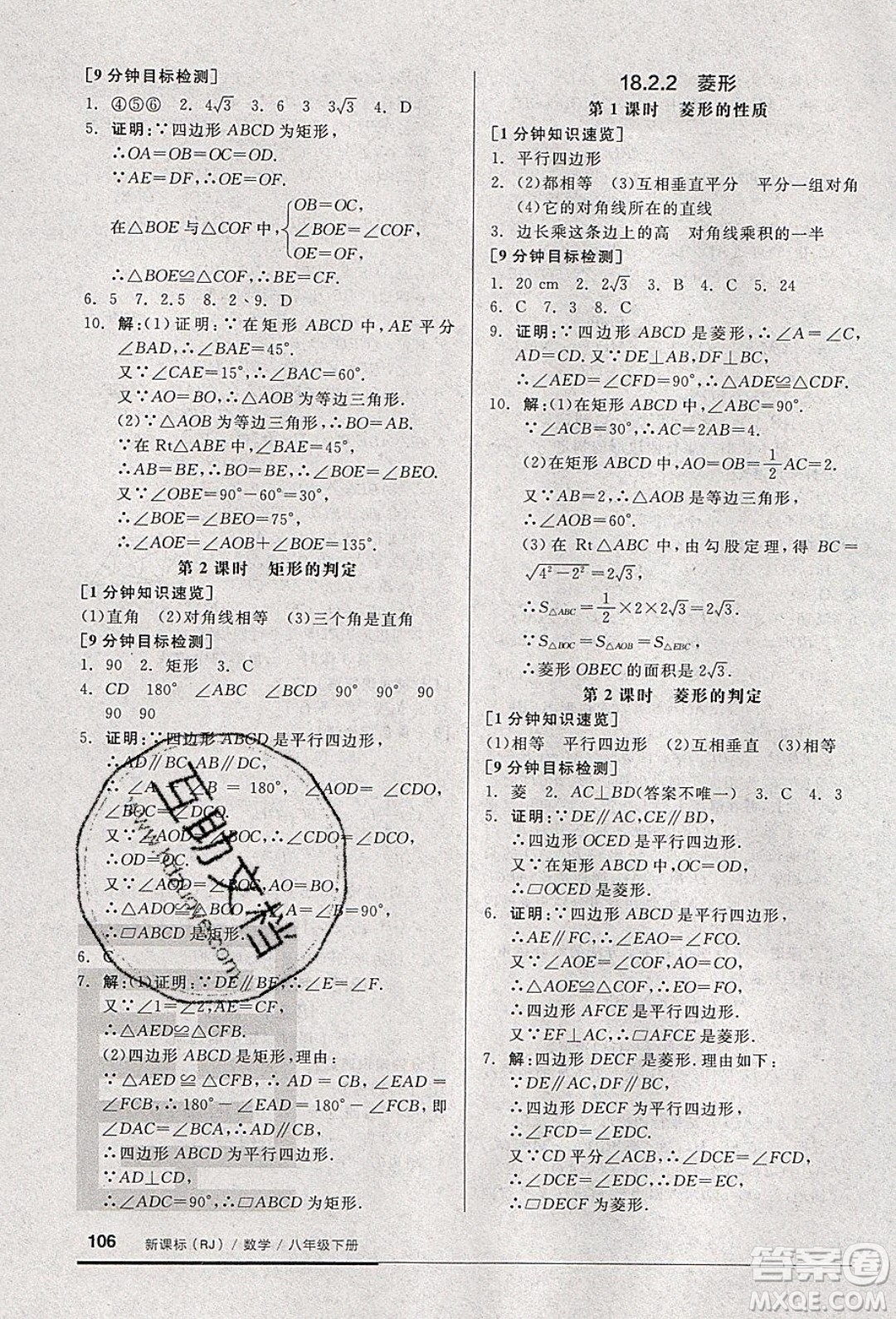 2020年全品基礎(chǔ)小練習(xí)數(shù)學(xué)八年級(jí)下冊(cè)人教版參考答案