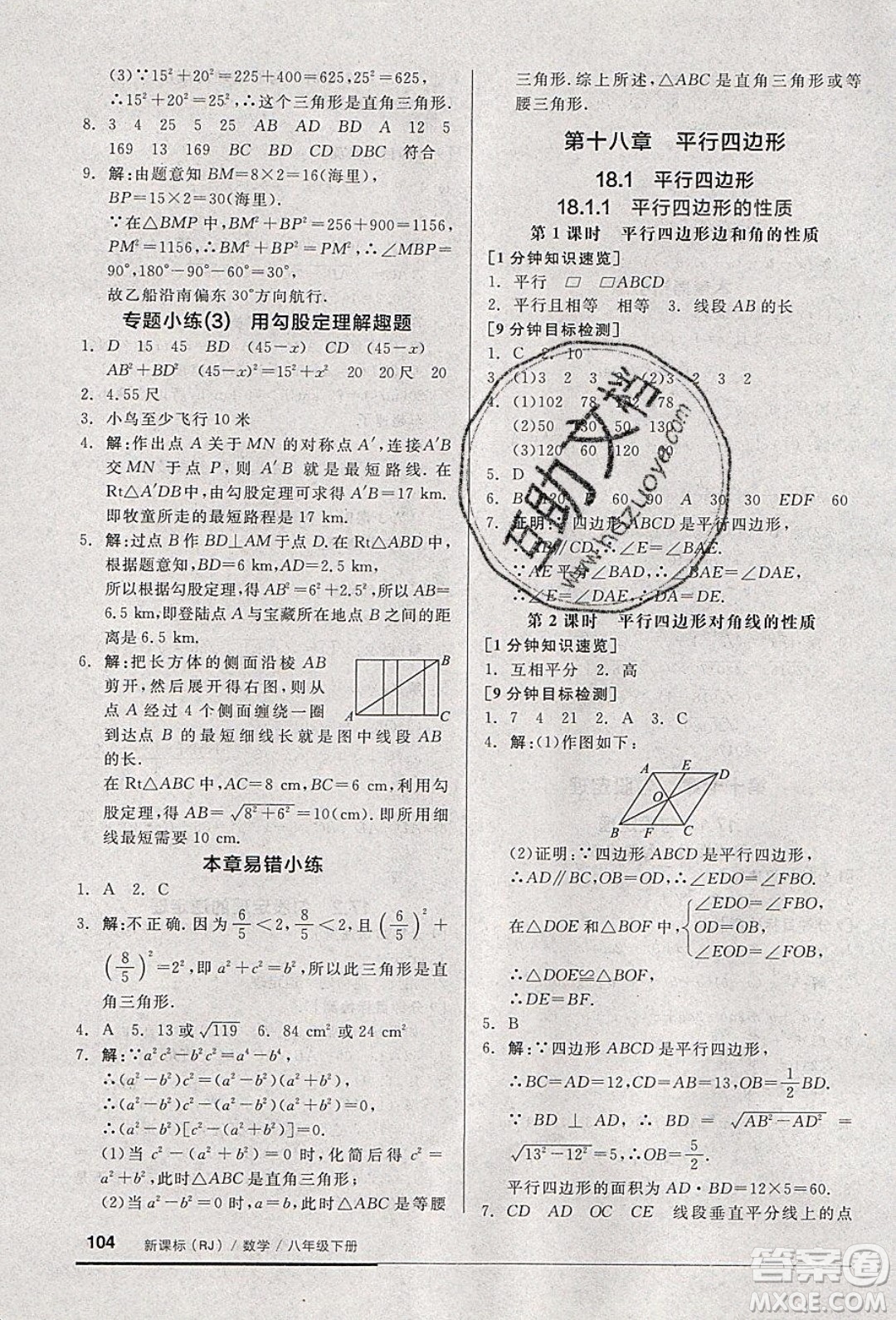 2020年全品基礎(chǔ)小練習(xí)數(shù)學(xué)八年級(jí)下冊(cè)人教版參考答案