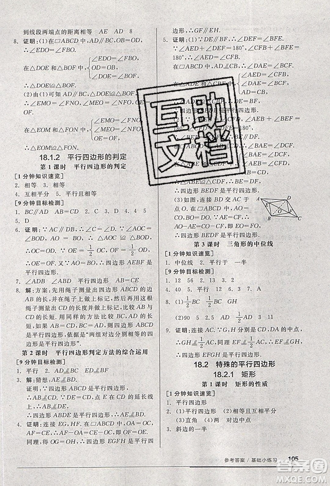 2020年全品基礎(chǔ)小練習(xí)數(shù)學(xué)八年級(jí)下冊(cè)人教版參考答案