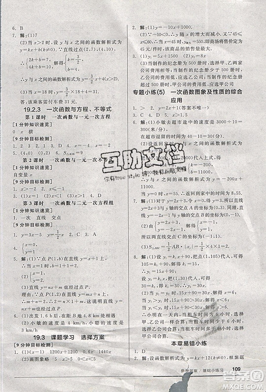 2020年全品基礎(chǔ)小練習(xí)數(shù)學(xué)八年級(jí)下冊(cè)人教版參考答案