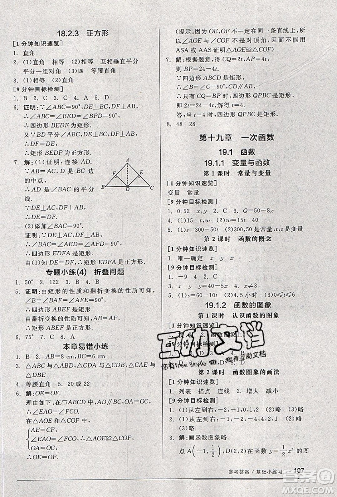 2020年全品基礎(chǔ)小練習(xí)數(shù)學(xué)八年級(jí)下冊(cè)人教版參考答案