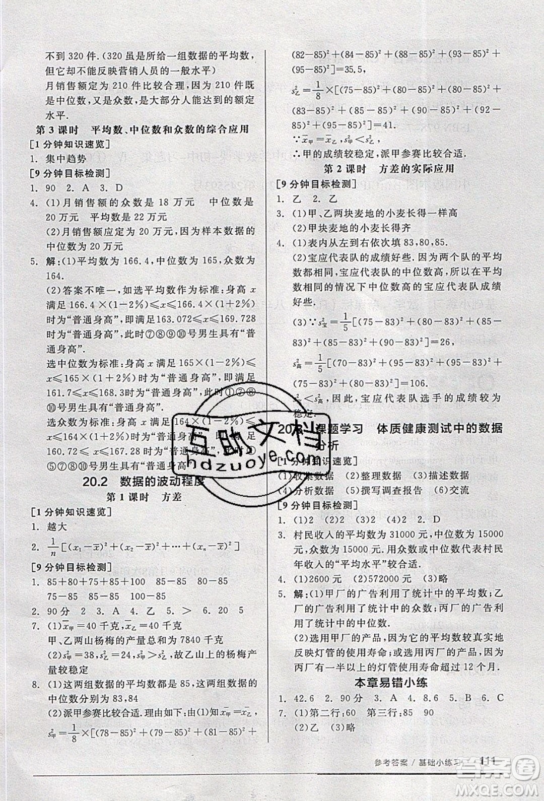 2020年全品基礎(chǔ)小練習(xí)數(shù)學(xué)八年級(jí)下冊(cè)人教版參考答案