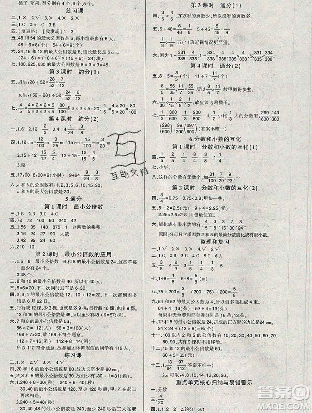 武漢出版社2020創(chuàng)優(yōu)作業(yè)100分導(dǎo)學(xué)案數(shù)學(xué)人教版五年級下冊參考答案