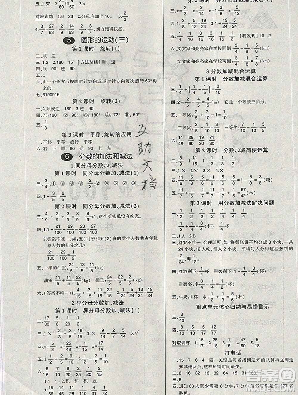 武漢出版社2020創(chuàng)優(yōu)作業(yè)100分導(dǎo)學(xué)案數(shù)學(xué)人教版五年級下冊參考答案