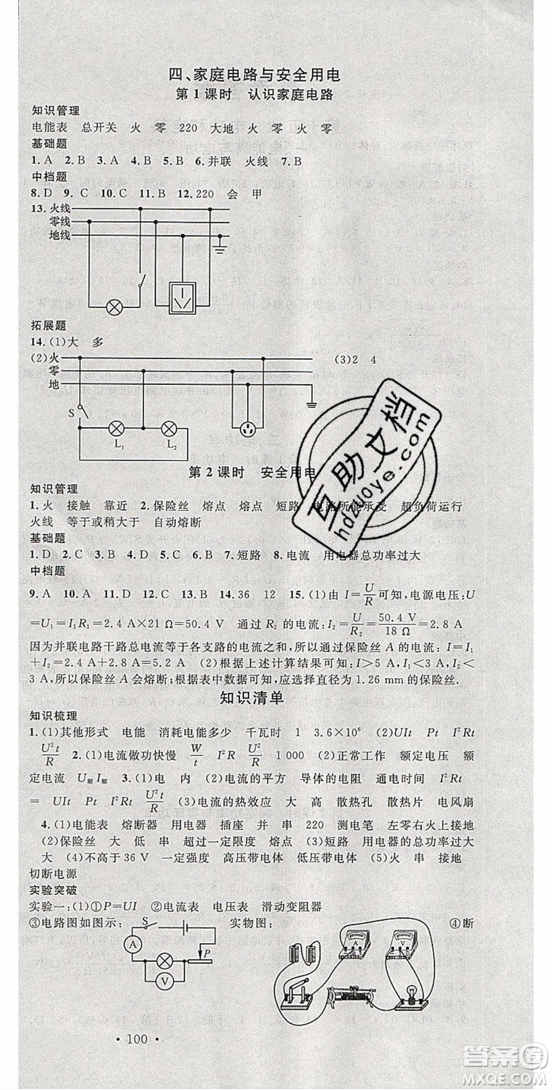 廣東經(jīng)濟出版社2020年春名校課堂九年級物理下冊蘇科版答案