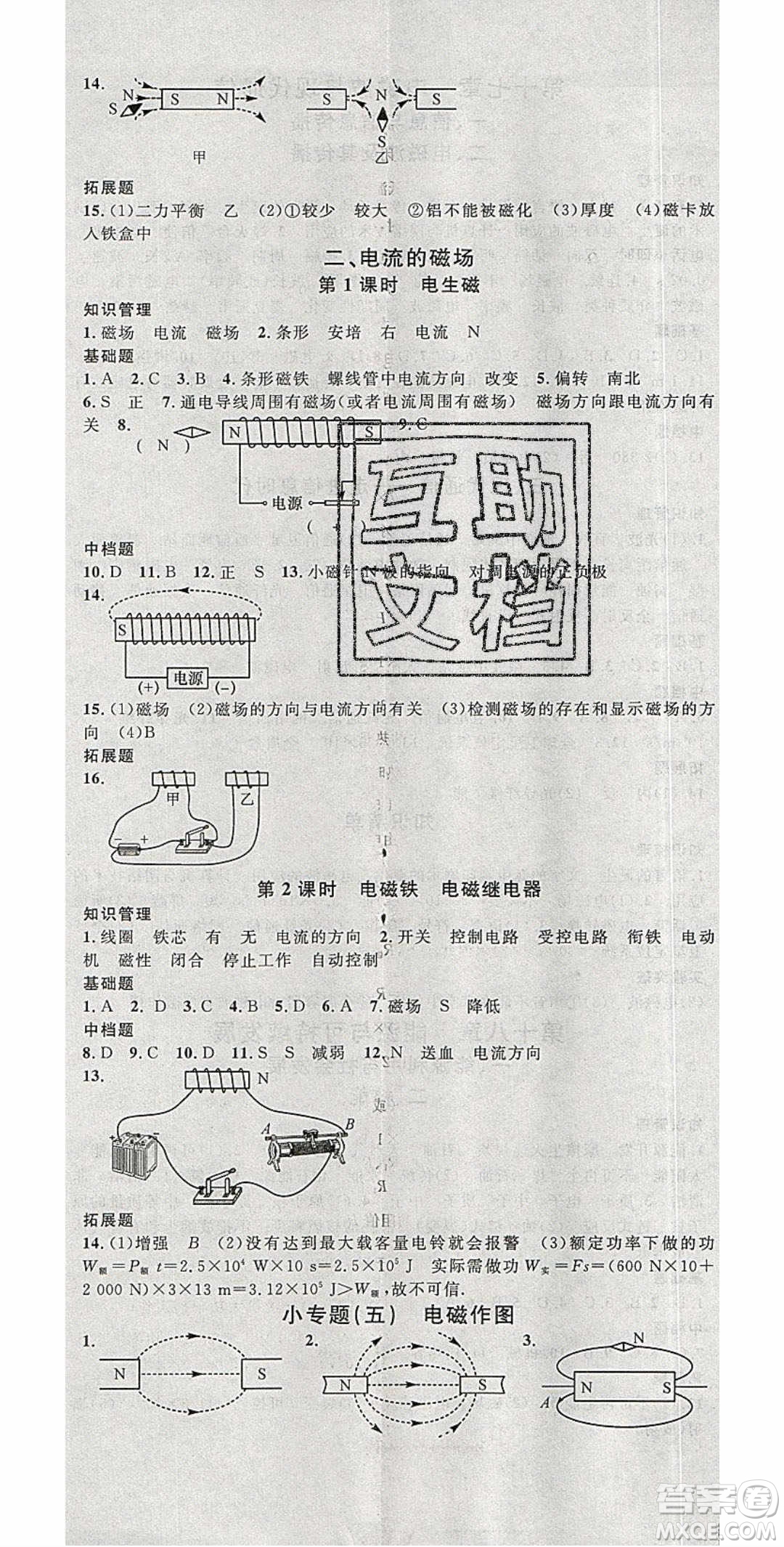 廣東經(jīng)濟出版社2020年春名校課堂九年級物理下冊蘇科版答案