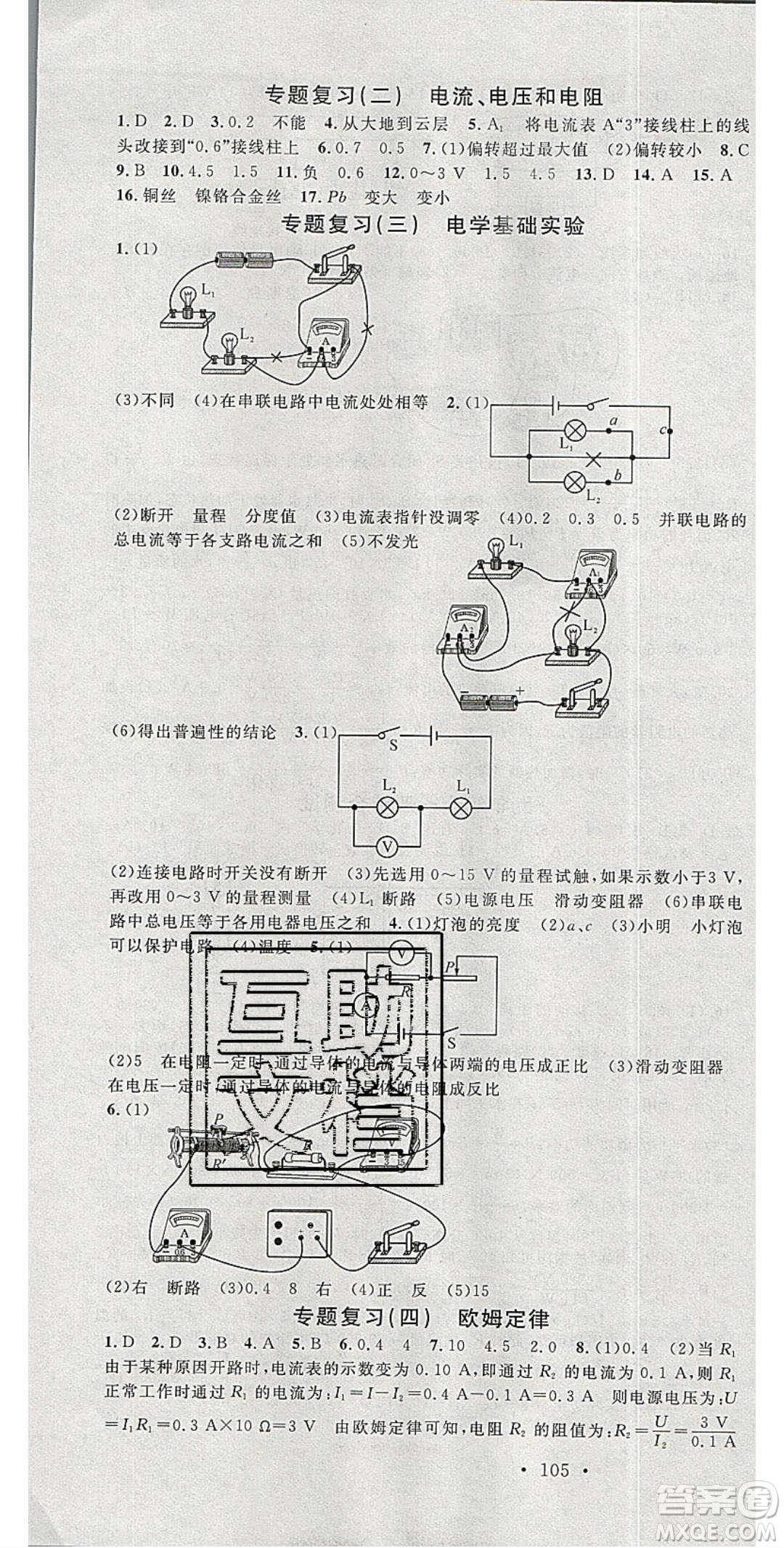 廣東經(jīng)濟出版社2020年春名校課堂九年級物理下冊蘇科版答案