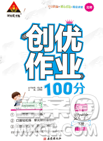 西安出版社2020創(chuàng)優(yōu)作業(yè)100分導學案數(shù)學北師版五年級下冊參考答案