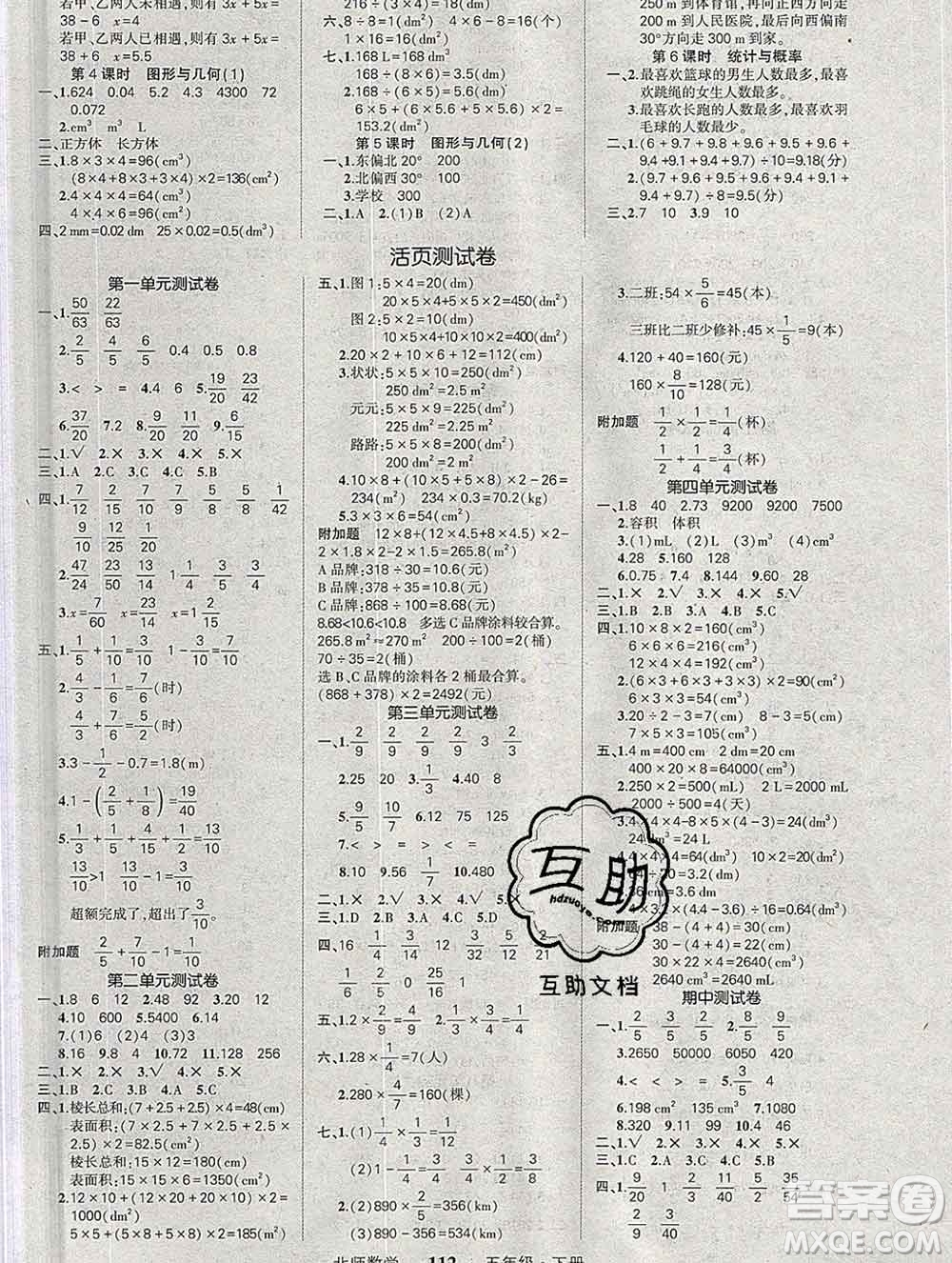 西安出版社2020創(chuàng)優(yōu)作業(yè)100分導學案數(shù)學北師版五年級下冊參考答案