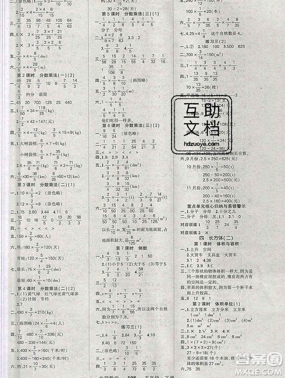 西安出版社2020創(chuàng)優(yōu)作業(yè)100分導學案數(shù)學北師版五年級下冊參考答案