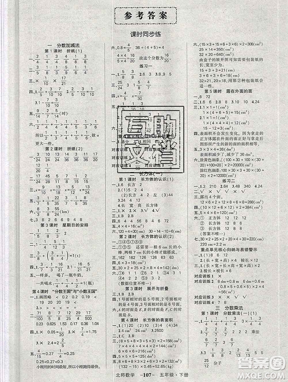 西安出版社2020創(chuàng)優(yōu)作業(yè)100分導學案數(shù)學北師版五年級下冊參考答案