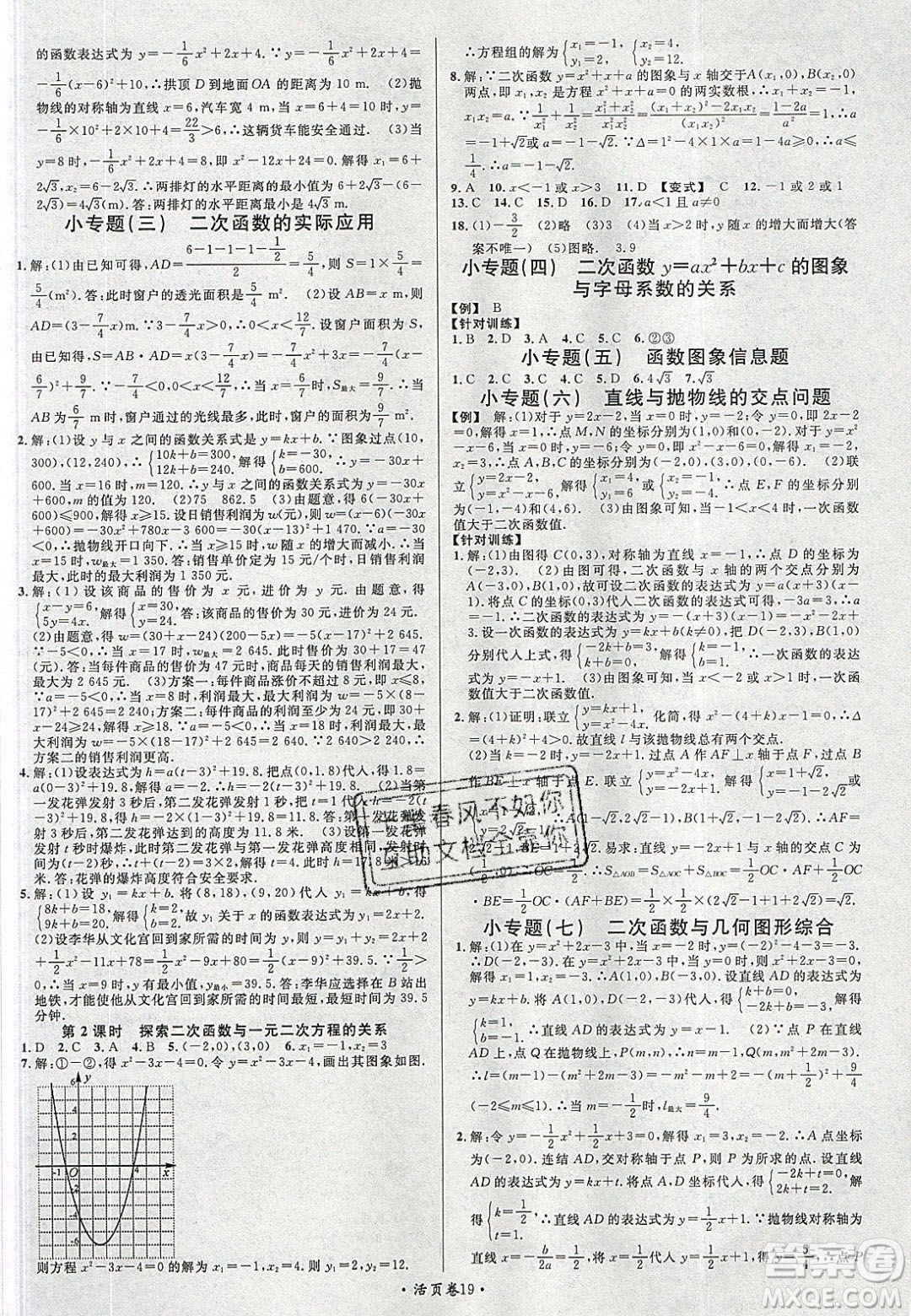 廣東經(jīng)濟出版社2020年春名校課堂九年級數(shù)學(xué)下冊華東師大版答案