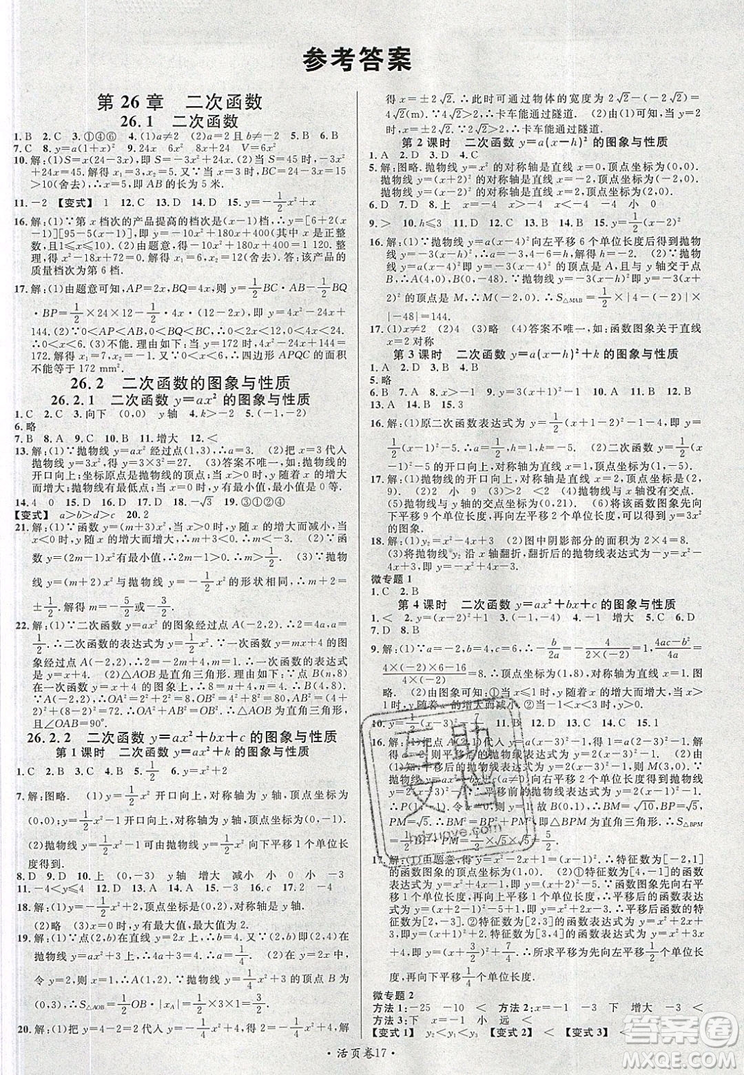 廣東經(jīng)濟出版社2020年春名校課堂九年級數(shù)學(xué)下冊華東師大版答案