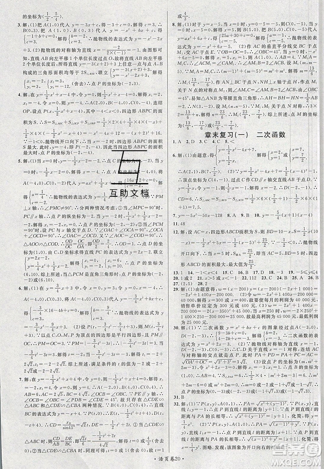 廣東經(jīng)濟出版社2020年春名校課堂九年級數(shù)學(xué)下冊華東師大版答案