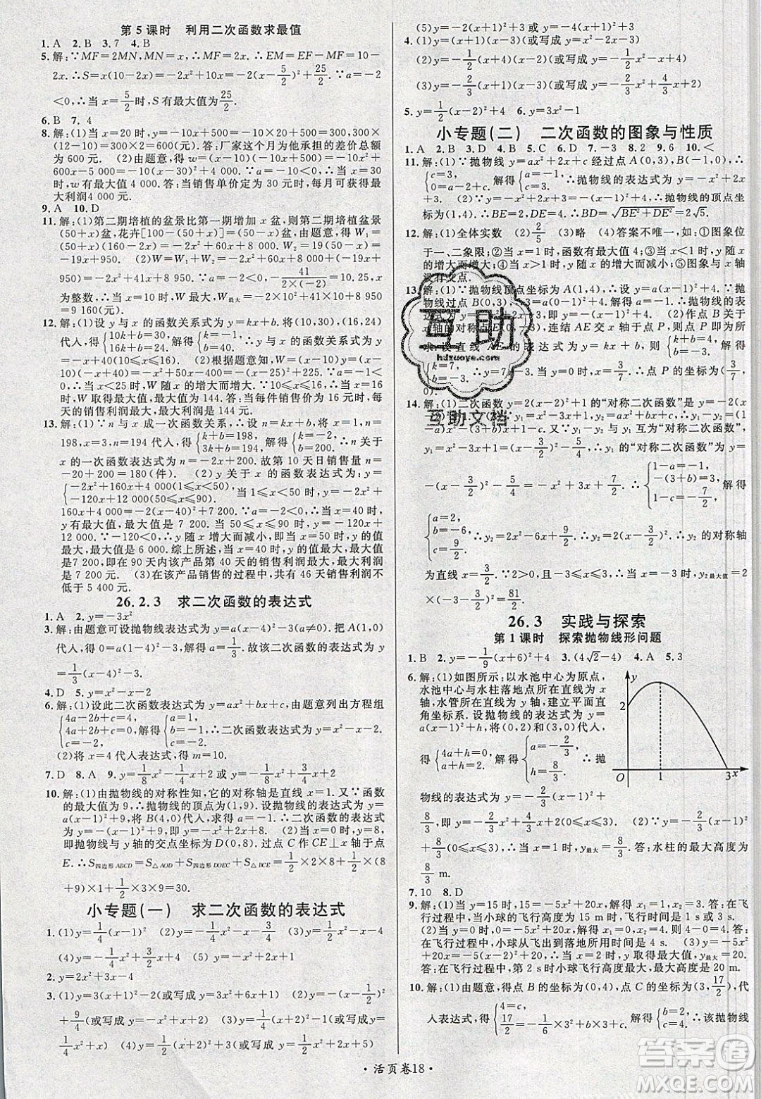 廣東經(jīng)濟出版社2020年春名校課堂九年級數(shù)學(xué)下冊華東師大版答案