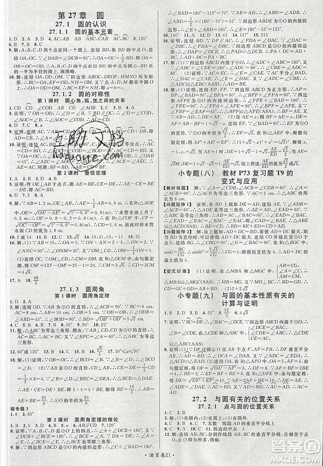 廣東經(jīng)濟出版社2020年春名校課堂九年級數(shù)學(xué)下冊華東師大版答案