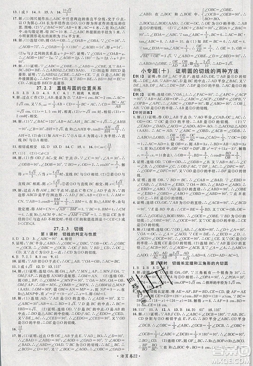 廣東經(jīng)濟出版社2020年春名校課堂九年級數(shù)學(xué)下冊華東師大版答案