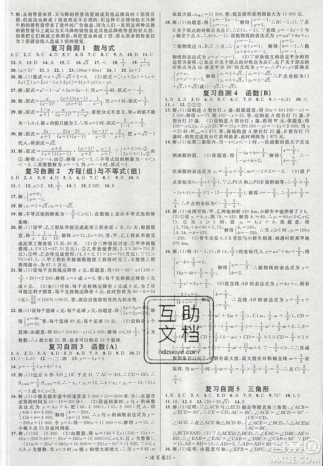 廣東經(jīng)濟出版社2020年春名校課堂九年級數(shù)學(xué)下冊華東師大版答案