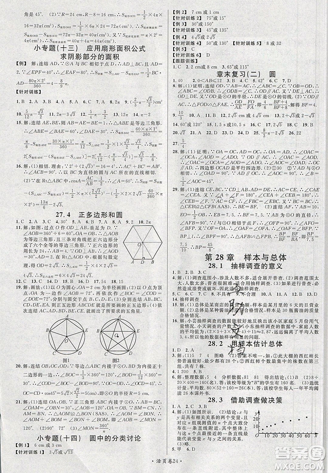 廣東經(jīng)濟出版社2020年春名校課堂九年級數(shù)學(xué)下冊華東師大版答案