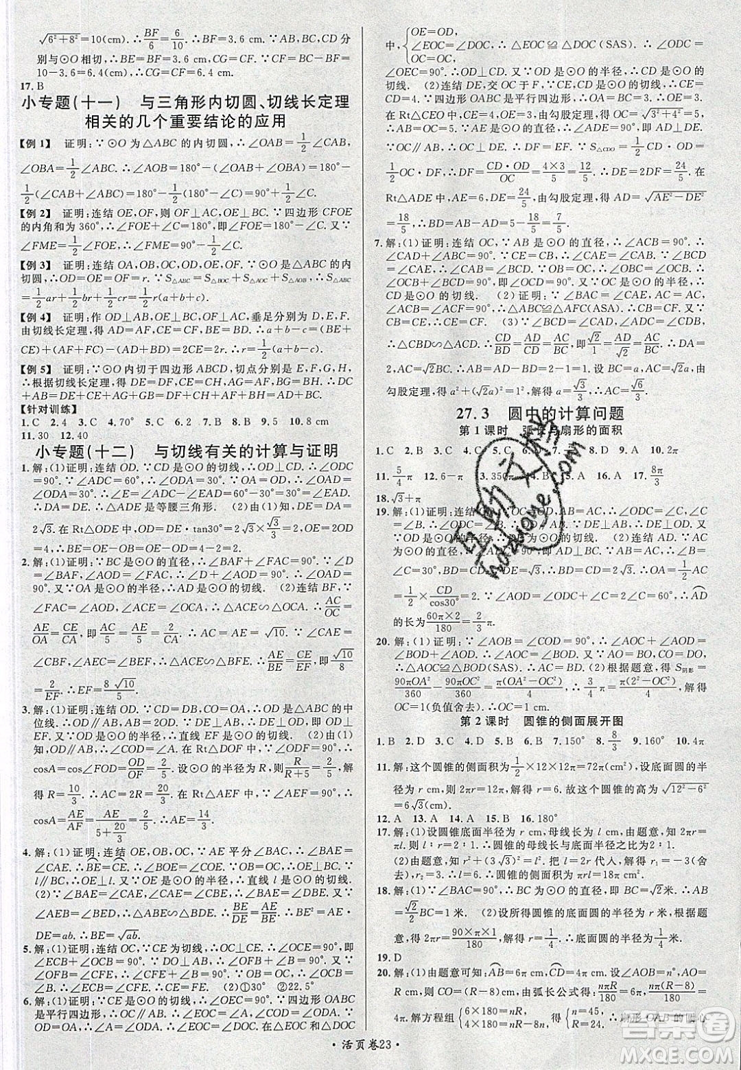 廣東經(jīng)濟出版社2020年春名校課堂九年級數(shù)學(xué)下冊華東師大版答案