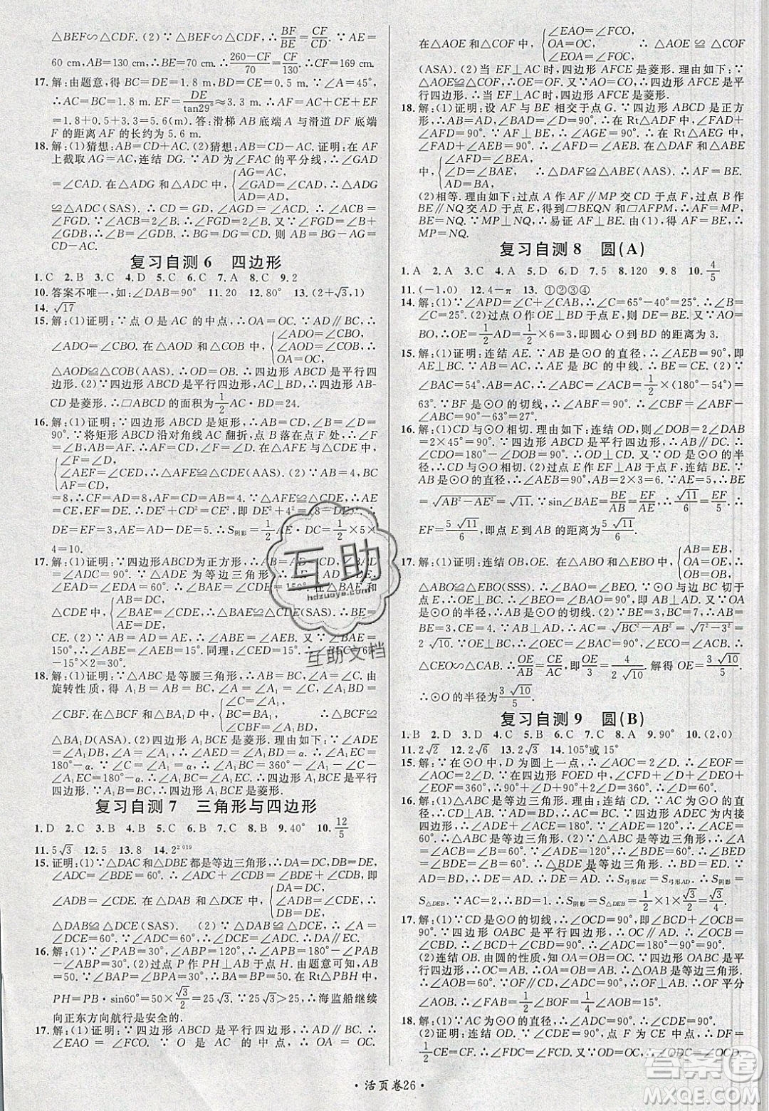 廣東經(jīng)濟出版社2020年春名校課堂九年級數(shù)學(xué)下冊華東師大版答案